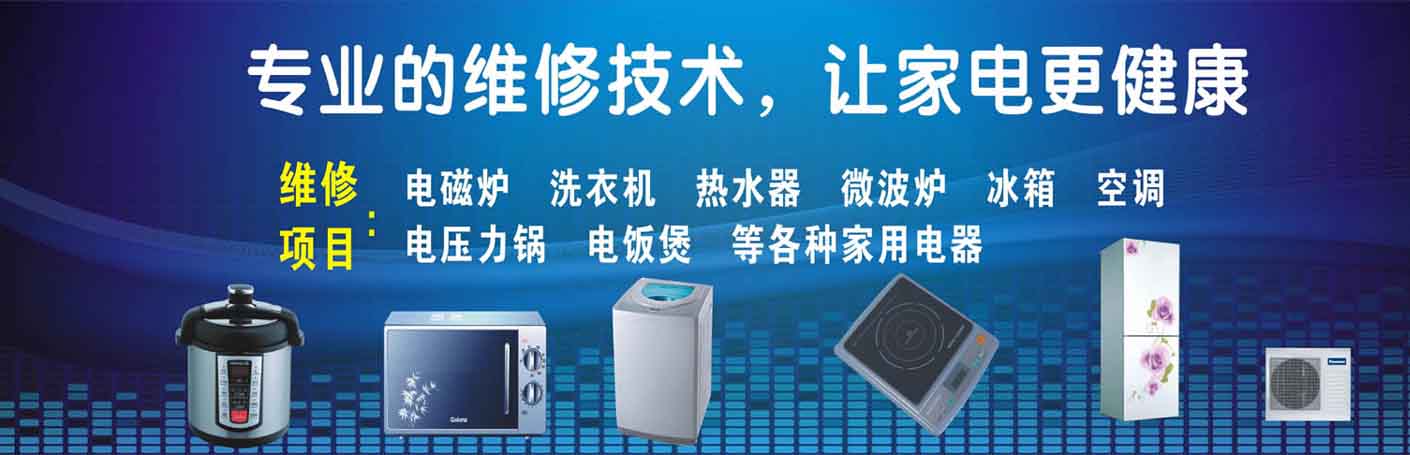 永康家电维修上门服务